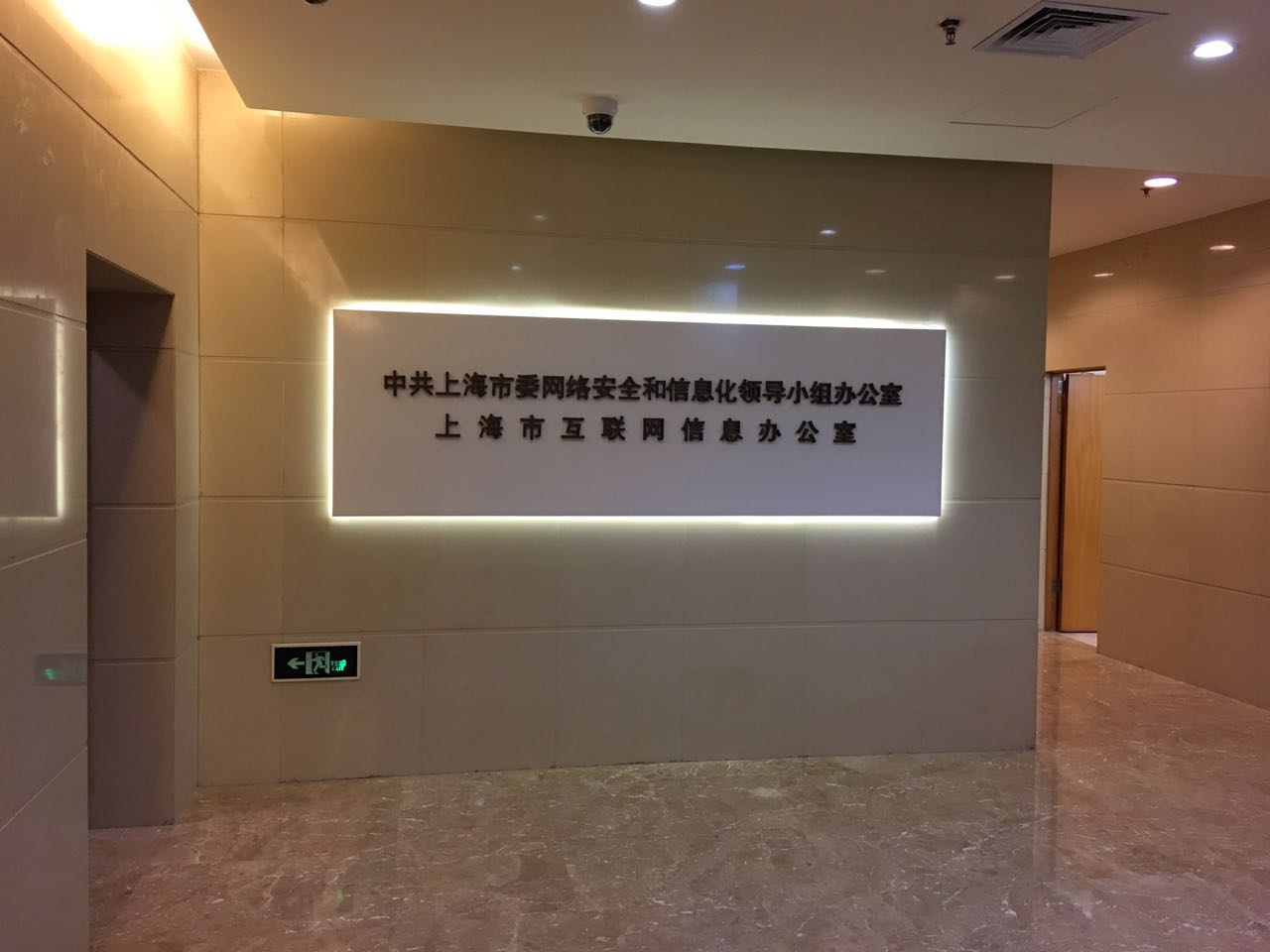 上海市互联网信息办公室(图1)
