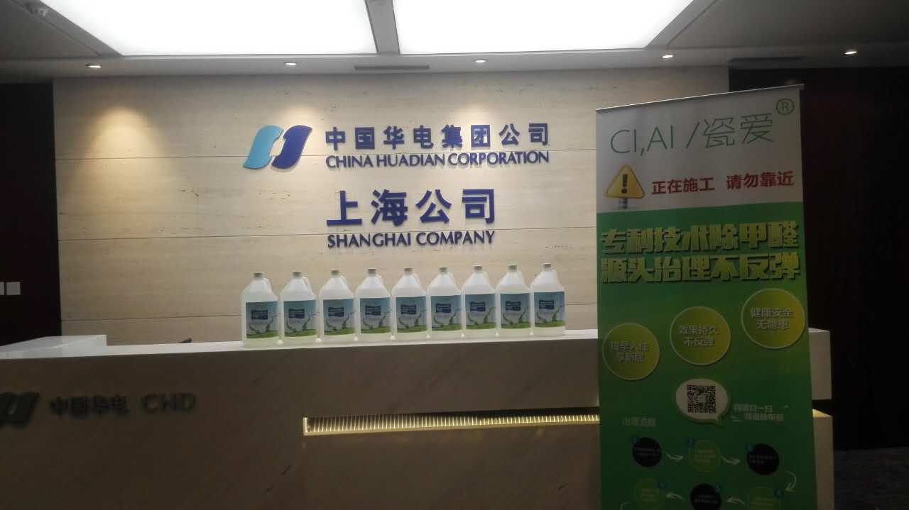 中国华电集团上海公司(图2)