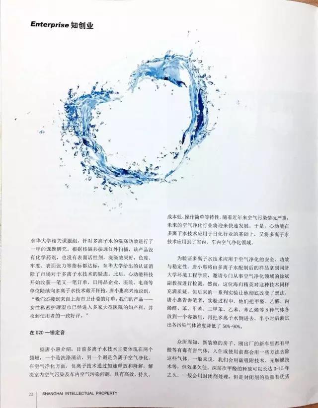 “多离子水专利技术”荣登《上海知识产权》(图3)