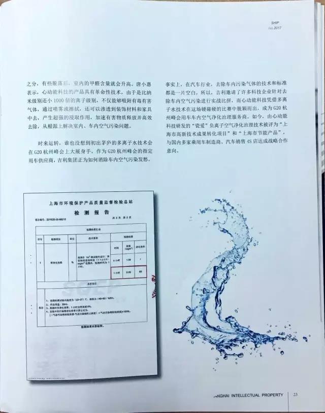 “多离子水专利技术”荣登《上海知识产权》(图4)