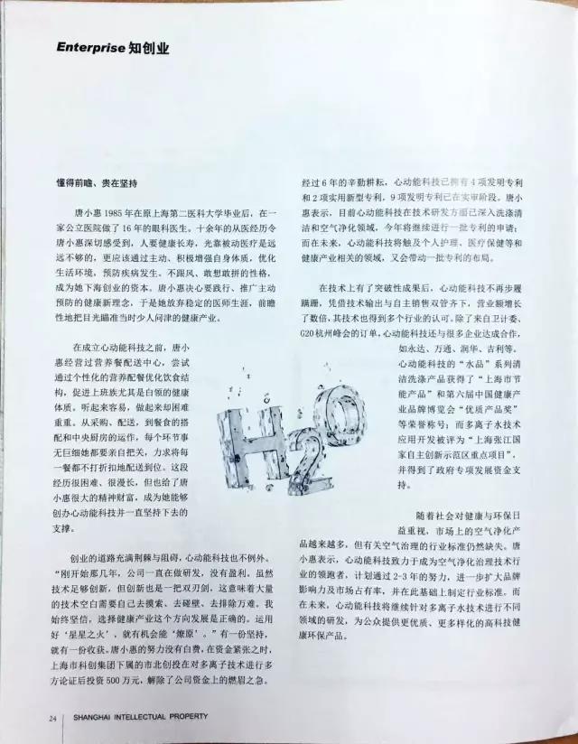 “多离子水专利技术”荣登《上海知识产权》(图5)