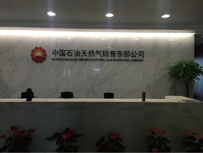 中国石油天然气销售东部公司办公楼(图1)