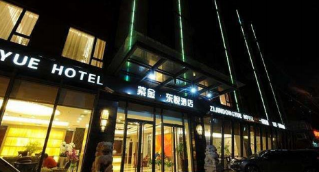 紫金东悦酒店(图1)