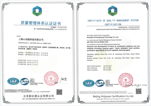 上海心动能科技有限公司通过ISO9001质量认证复审(图1)
